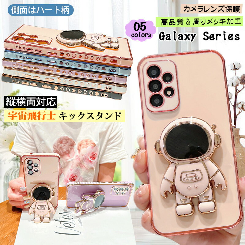 Rakuten - 宇宙人・キックスタンド galaxy S26 Ultra S26+ s25 s24ケース 横置き 縦置き 隠しスタンド Galaxy A57 5G a55 かわいい galaxy a54 A36 5G ケース 耐衝撃 s25ultra ハート ギャラクシー s23 a53 a52 s22 s21 s24 ultra s24fe メッキ加工 s23 fe ケース オシャレ 宇宙飛行士
