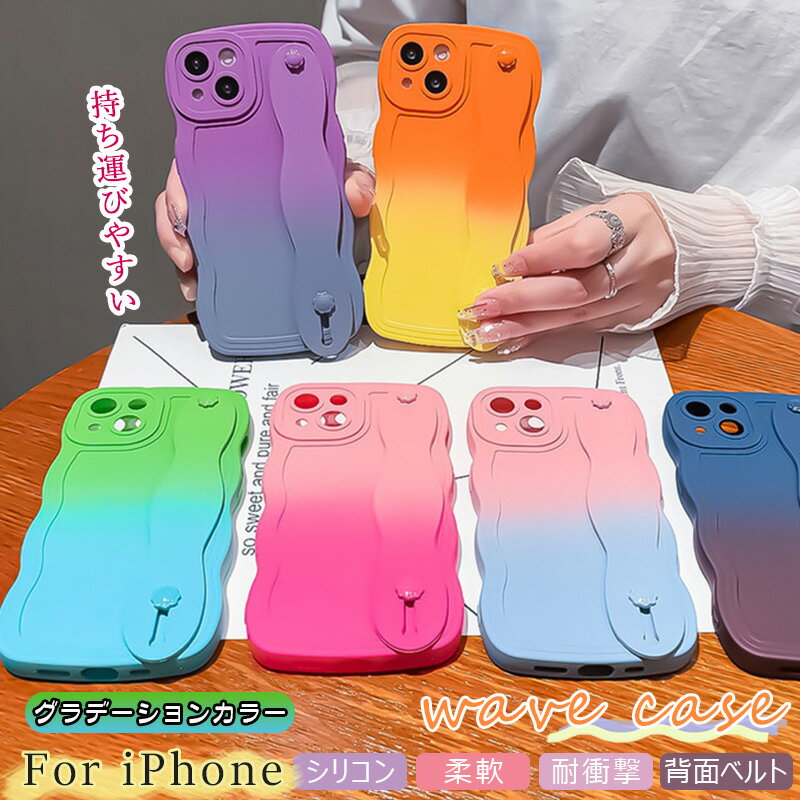 Rakuten - iPhone17e iPhone 17 iPhone 17e Air iPhone16 ケース ベルト付き iPhone16e アイホン16 ケース iPhone15 うねうね iPhone17 アイフォン 16e XR iPhone17pro iPhone12 iPhone14 plus / iPhone13 SE 第3世代 Se2 波 iPhone15 pro max ケース カバー マット 滑り止め かわいい