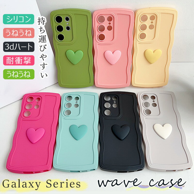 Rakuten - s25 立体ハート 3D Galaxy S26 Ultra s24fe a54 a53 s24ultra s23ultra s21 s20 a55 S26+ ソフト s25ultra ケース うねうね s23fe スマホケース S24 S23 S22 カバー ウェーブフレーム 波状 滑り止め ストラップホール おしゃれ 大人可愛い 一体型カメラ保護 耐衝撃 落下防止