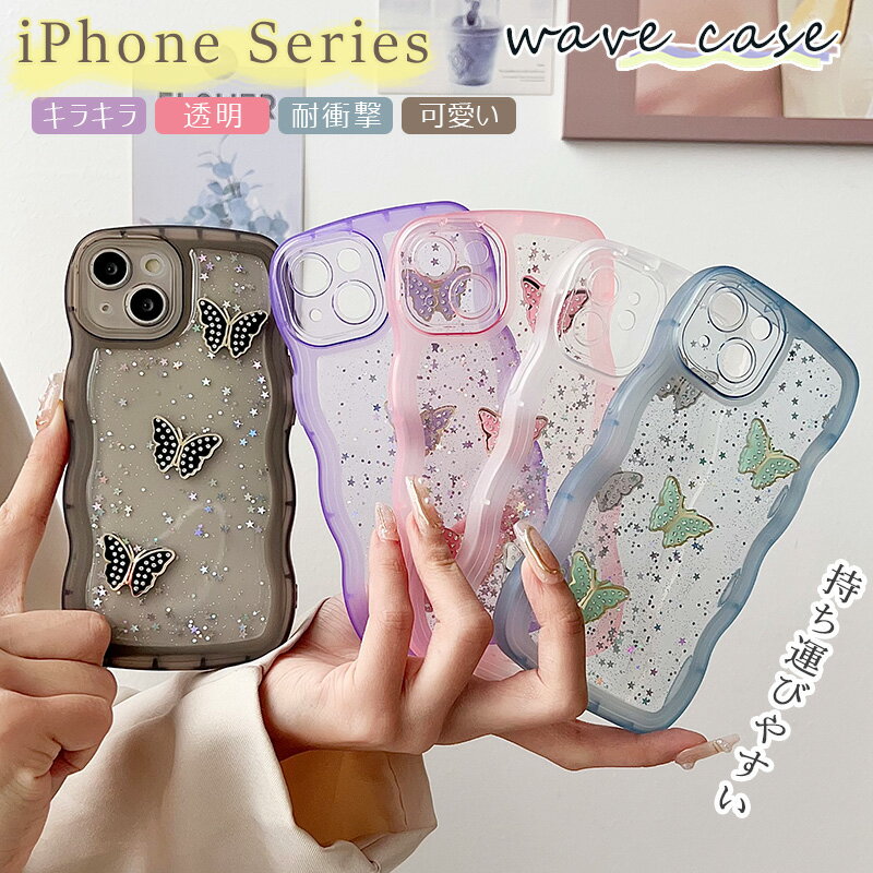 Rakuten - iPhone 17e Air iPhone16e iPhone16 iPhone14pro iPhone12pro iPhone13pro iPhone15pro iPhone17 pro maxケース 透明 キラキラ星 スター iPhone 16 pro 15 14 plus 11 16e SE ウェーブ 蝶々 バタフライ かわいい tpuケース iPhone 13 pro maxカバー キラ ラメグリッター