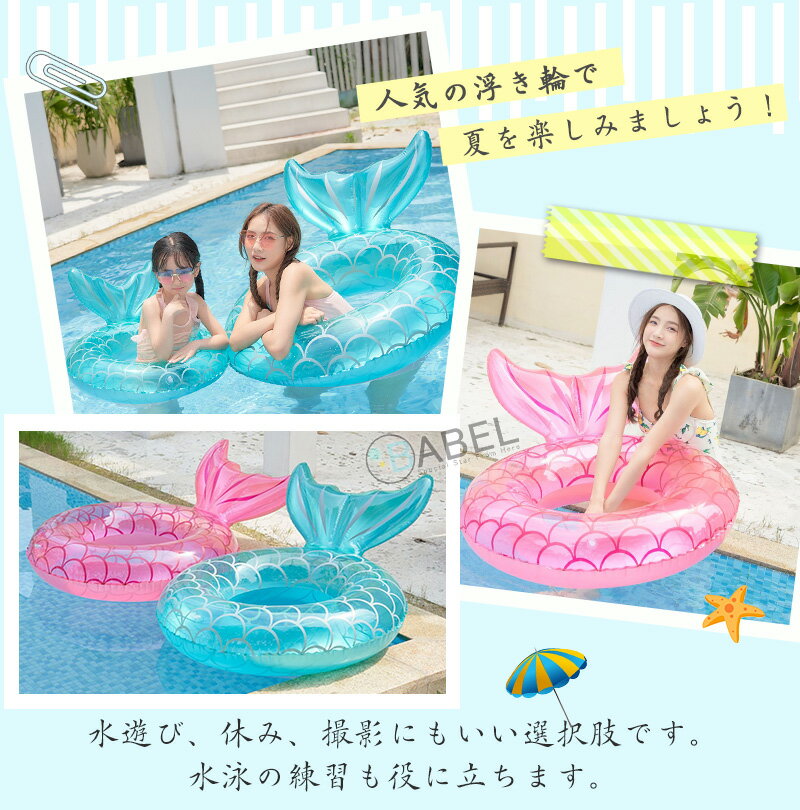 インスタ映え ベビー キッズ 大人 透明 人魚 O字型タイプ 浮き輪 / 赤ちゃん 子供 ...