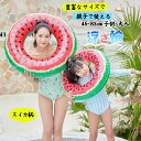 スイカ柄 浮き輪 可愛い O型タイプ 大人 子供用 水泳リング フロート 空気入れ うきわ SNS映え インスタ映え 強い浮力 スイミング浮き輪 レディース キッズ ベビー 水泳 浮き具 おもちゃ プール 海水浴 海 お風呂 おしゃれ 水泳練習 夏 秋 ビーチ リング型 浮き輪 男女兼用