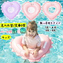 キッズ 浮き輪 足入れ ベビー フロート 赤ちゃん 子供 幼児 ハート型 子供用 水泳 インスタ映え 強い浮力 スイミング 浮き輪 プール用 浮き具 可愛い お...