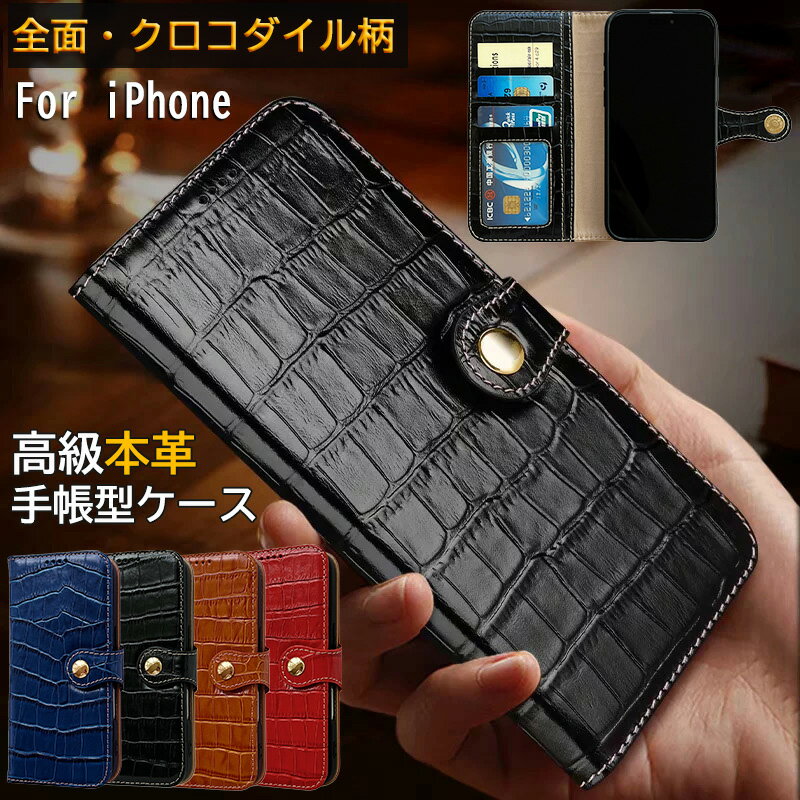 高級本革 iphone air iphone 15 pro iphone17 スマホ ケース おしゃれ アイフォン 13 iphone16 pro 17 11 14 12 mini pro max XR XS SE3 SE2 アイホン SE 第3世代 本革ケース 手帳型 カード収納 耐衝撃 牛革 鰐柄 ワニ クロコダイル スマホカバー ビジネス 本革 スタンド機能