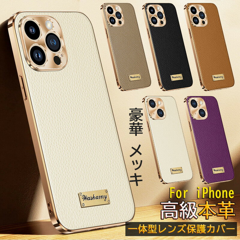 Rakuten - 牛革製 iphone16 iphone17 ケース 高級本革 iphone13 pro ケース アイフォン15 iphone 16Pro 豪華 iphone14 plus iphone air 16 pro max iphone15 pro 13 ProMax 本革ケース シボ シュリンクレザー スマホカバー ビジネス 本革 メッキ加工 一体型レンズ保護カバー 上質