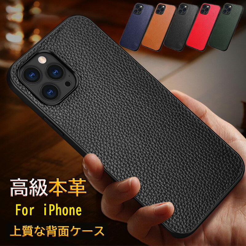 本革 iPhoneケース SE 第2世代 SE 第3世代 高級牛革 iphone13 iphone12 mini シュリンクレザー シボ iphone15 16pro iphone 14 14pro iphone11 11pro iphoneXR iphoneXS iPhone16 Pro 12mini 13mini iphone14plus 15 pro max 本革ケース レザー 上質 牛革 tpu スマホ カバー