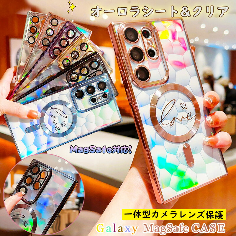 【一体型カメラレンズ保護】 クリア オーロラシート付き galaxy s24 fe ケース かわいい ギャラクシー s25 s24 s23 s22 s21 透明 galaxy s25 クリアケース MagSafeに対応 galaxy s23 fe カバー メッキ加工 galaxy s22ケース おしゃれ galaxy s21 ultra 5g ケース 耐衝撃