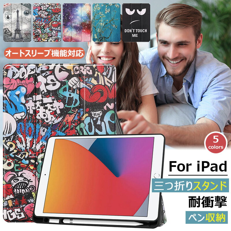 Rakuten - iPad 10.2インチ ケース 三つ折タイプ iPad 10.2 第9世代 2021 10.2inch 第8世代 2020 10.2インチ 第7世代 2019 オートスリープ機能 iPad10.2カバー ペン収納 アイパッド 10.2 ケース 全面保護型 傷つけ防止 耐衝撃 スタンド機能 マグネット式 衝撃吸収 スマートカバー