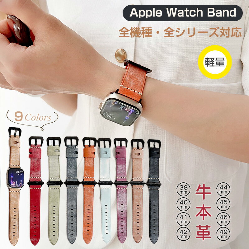 Rakuten - アップルウォッチ 本革 レザー バンド Apple Watch SE SE2 Series10 Series9 Series8 Series7 Series6 Series5 Series4 Series 10 2 3 4 5 6 7 8 9 SE Ultra 2 ベルト 交換ベルト 46mm 38mm 40mm 41mm 42mm 44mm 45mm 49mm 牛革 バンド iWatch 交換ストラップ 交換用バンド