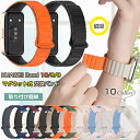HUAWEI Band 10 / Bnad 9 / Band 8 兼用 バンド マグネット 柔らかいシリコン Band10 Band9 Band8 磁吸引式ルー...