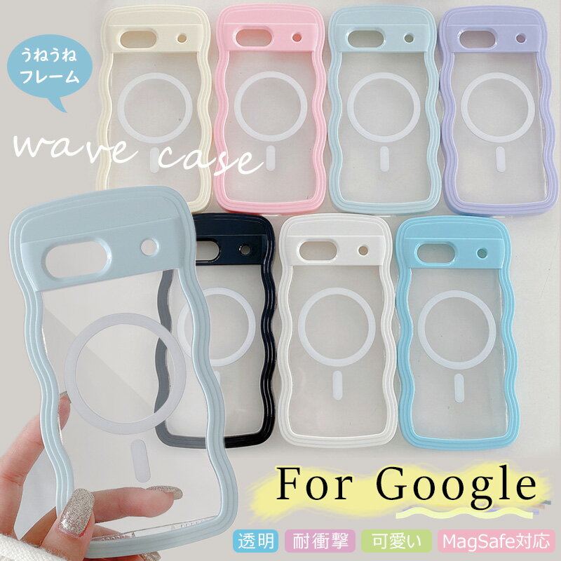 google pixel8a pixel9 pixel10 PRO ケース クリア 波型 うねうね ソフト Pixel 8A ウェーブ Pixel 9 グーグルピクセル9aケース 韓国 Google Pixel7A Pixel8 クリアケース かわいい耐衝撃 Pixel 7aカバー 大人女子 グーグル ピクセル9 ピクセル7aケース 透明 Magsafe カバー