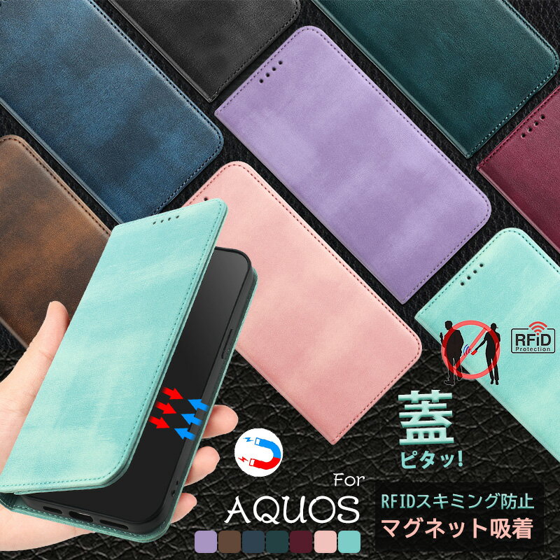 Rakuten - マグネット手帳型 AQUOS sense10 SH-53F SHG15 sense9 SH-53E / SHG14 ケース Wish4 SH-52E ケース R9 Pro 保護ケース 磁石吸着 R6 R10 SH-51F ケース カード収納 R7 Wish5 SH-52F SH-M32 手帳ケース ベルトなし 手帳型 スマホカバー くすみカラー RFID機能 スキミング防止