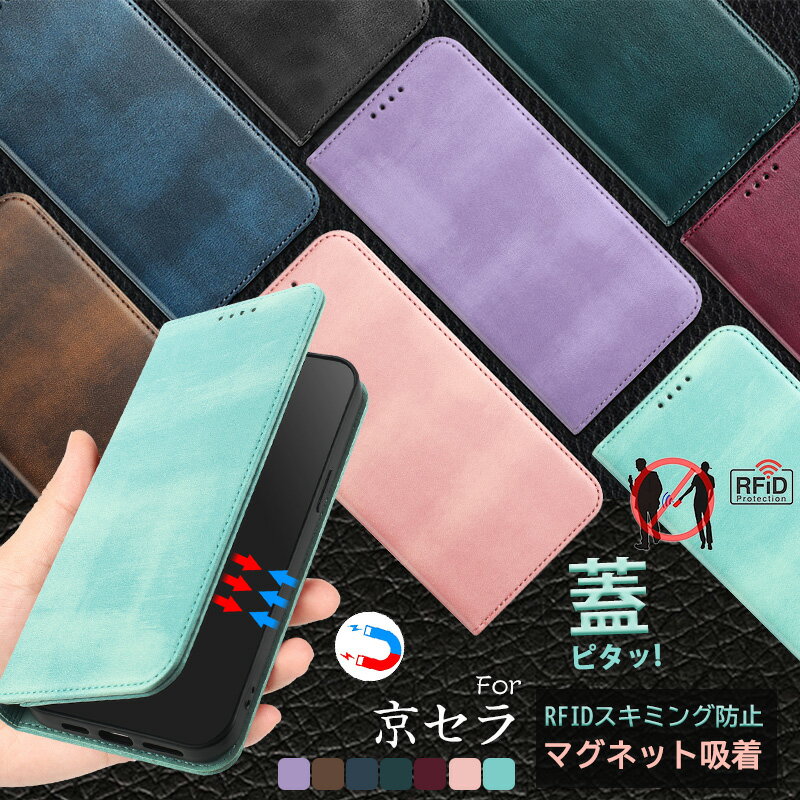 Rakuten - マグネット手帳型 京セラ BASIO active3 用 ケース BASIO active3 KYG04 ケース ベイシオ アクティブ3ケース手帳型 保護ケース 磁石吸着 ケース カード収納 Basio active3 手帳ケース ベルトなし 手帳型 スマホカバー くすみカラー RFID機能 スキミング防止 蓋ピタッ！