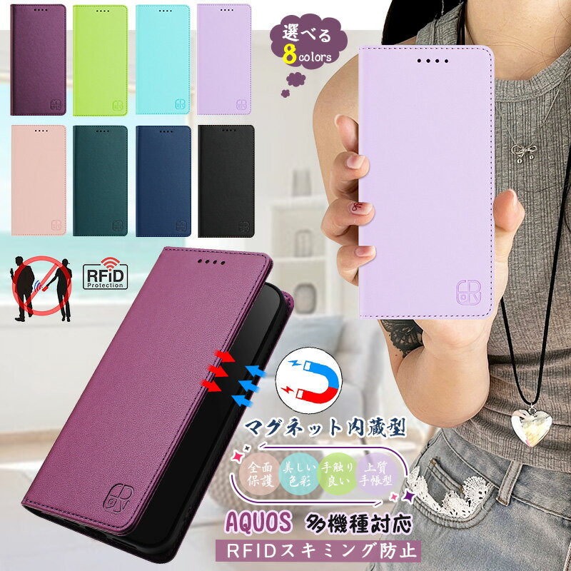 蓋ピタッ aquos sense 9 用 カバー AQUOS wish4 ケース RFID磁気防止 アクオスセンス9 マグネット内蔵型 AQUOS sense9 保護ケース 磁石 AQUOS R9 Pro 手帳ケース カード収納 360度保護 sense9 plus 手帳型 スマホ カバー 手帳 上質PUレザー RFID機能 スキミング防止のサムネイル
