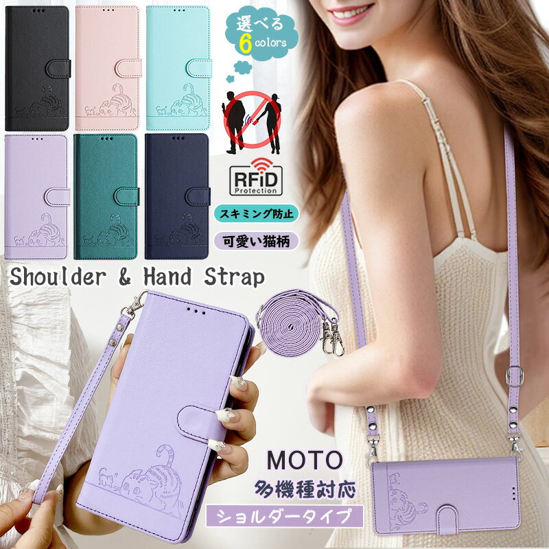 Rakuten - かわいい猫と鼠 moto g06 g66j g66y g64 5Gケース ショルダー motorola edge 60 pro / motorola edge 60s pro モトローラ motorola Edge 50S Pro スタンド moto g53j 保護カバー g53y 5G g32 g24 手帳ケース カードケース 手帳型 ネズミ ねこ 猫 RFID 磁気 スキミング 防止