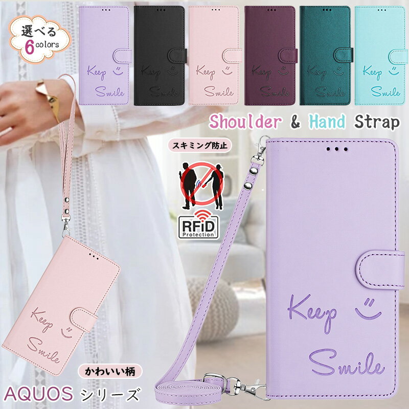 Rakuten - aquos sense10 SHG15 sense9 SHG14ケース かわいい 笑顔 Wish 5 ショルダー型 センス9ケース Wish5 SH-52F SH-M32ケース wish4 手帳カバー 押し型 SH-53E SH-51E SH-54E SH-52E スマホ ケース 手帳型 RFIDブロッキング 肩掛け 短いストラップと長いストラップ付き Smile