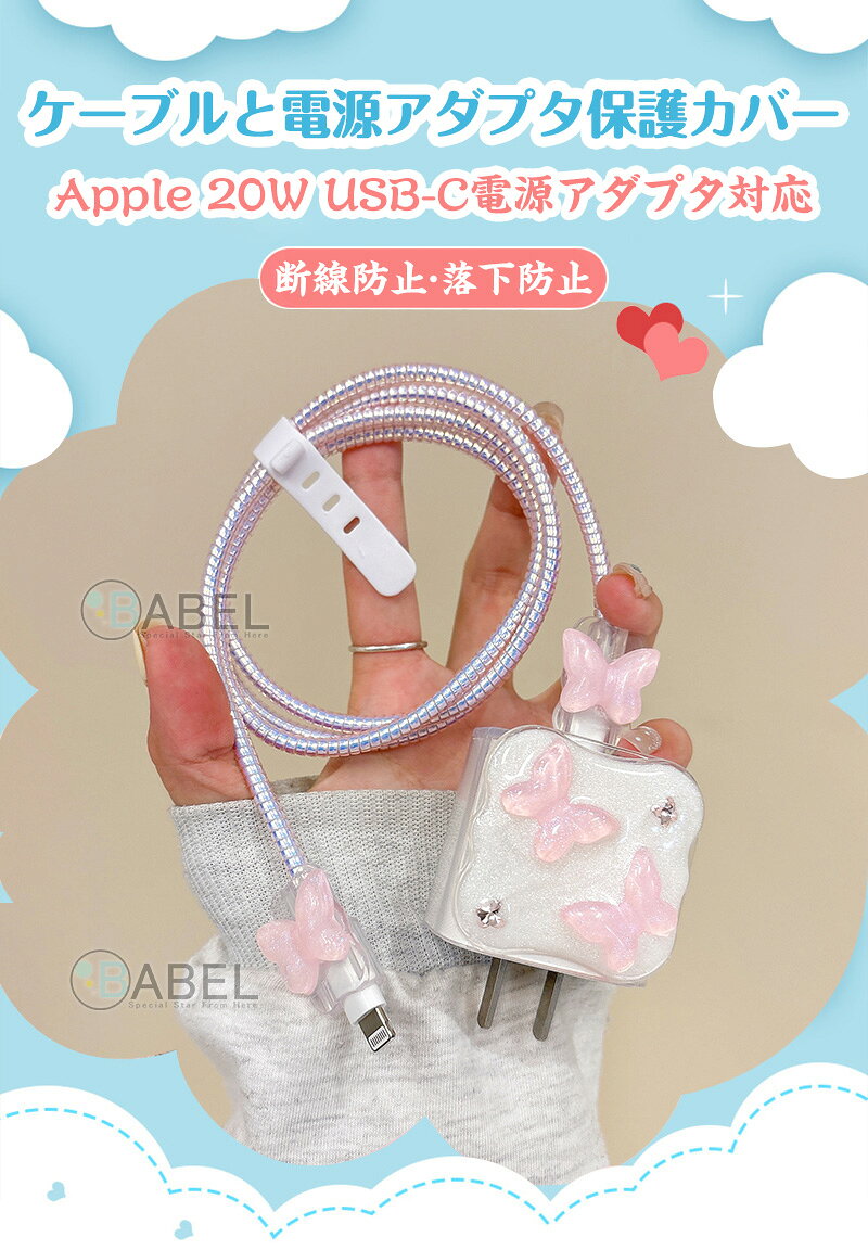 apple 充電ケーブルカバー USB-Cケーブル ケース 断線予防 螺旋 折り防止 ケーブル...