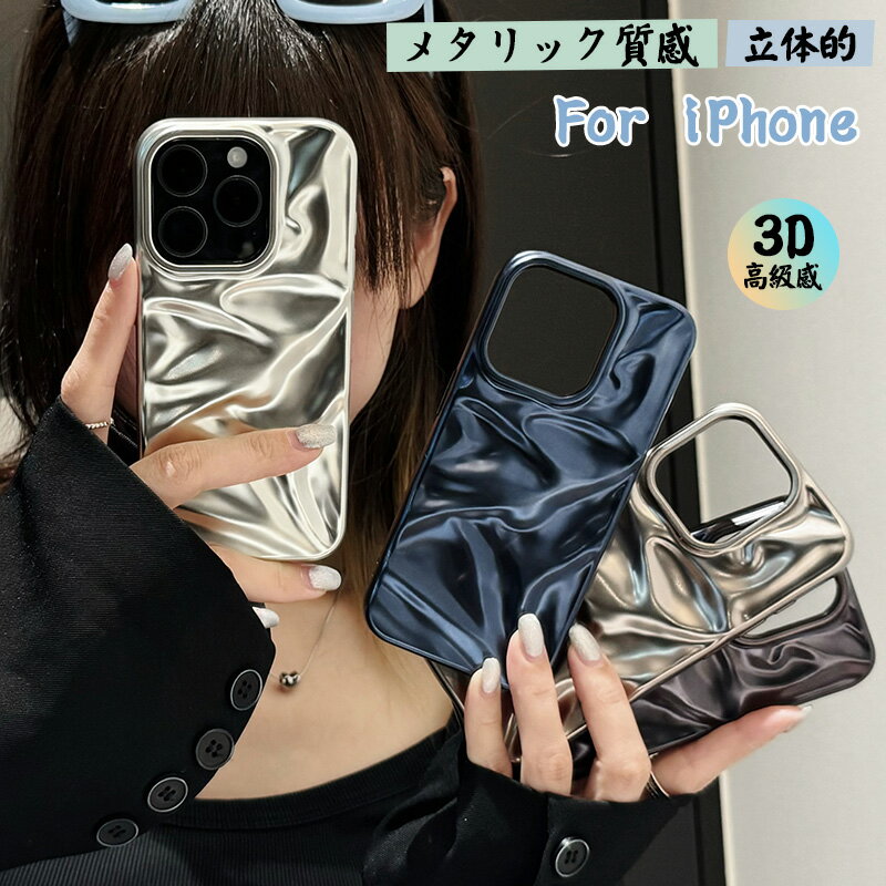 Rakuten - 金属調 iphone16 iphone15 iphone14 iphone13 iphone12 iphone11 ケース 凸凹 メタリック調 iphone 15 凹凸 iPhone 13 立体 耐衝撃 iphone 12 ケース 韓国 軽量 落ち着いたカラー iPhone 14 ケース 高級感 光沢 iPhone 16 plus 15 pro Maxケース メッキ加工 推し活 おしゃれ