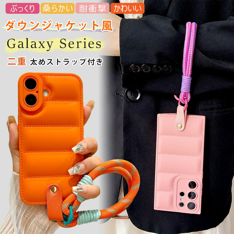 二重編み紐 太めストラップ付き ギャラクシー A55 A54 A53 A52 A36 5G Galaxy S24 FE S23 FE S22 S21 S25 ultra S20 S20 Plus ケース ぷっくり ケース ふわふわ 柔らかいTPU 韓国 Galaxy S23 Ultra 5g ケース 可愛い もこもこ 耐衝撃 背面 おしゃれ 軽量 ダウンジャケット風
