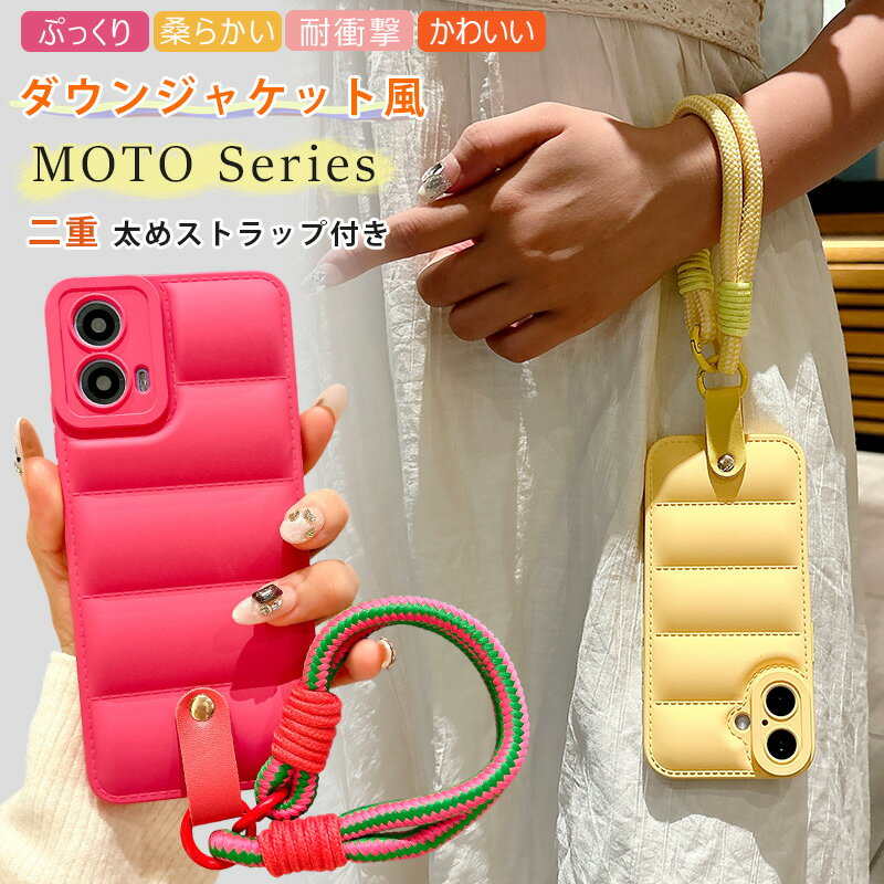 二重編み紐 太めストラップ付き moto g64 5Gケース モト moto g53y 5G moto g53j 5Gケース ぷっくり moto g64y 5G ケース ふわふわ motorola edge 40 neo 柔らかいTPU 可愛い moto g13 ケース もこもこ 耐衝撃 背面 おしゃれ 軽量 ダウンジャケット風