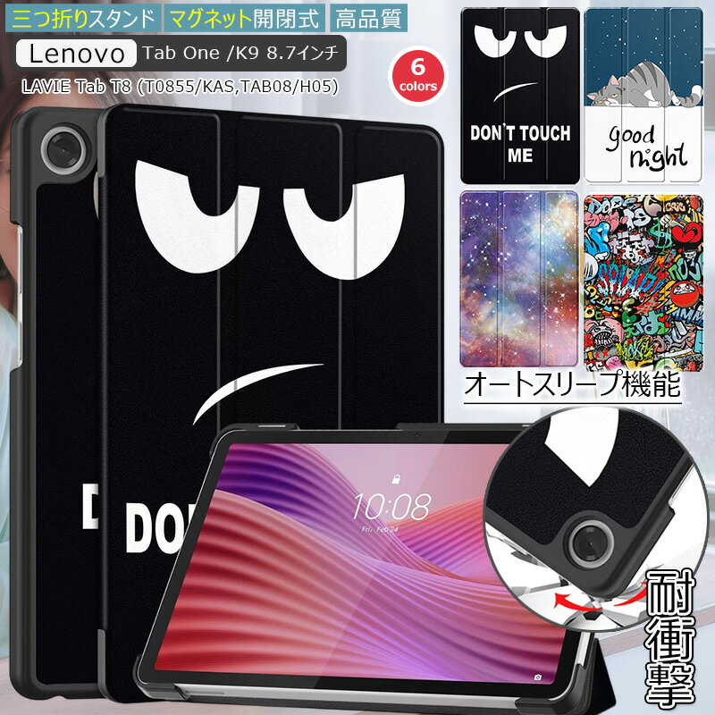 Rakuten - LAVIE Tab T8 T0855/KAS TAB08/H05 Lenovo Tab K9 ケース 8.7型 三つ折り スタンド Lenovo Tab One 8.7インチ ケース 手帳型 ZAF00066JP ZAF10040JP ZAF20010JP ZAF30012JPケース 傷防止 ハードケース 耐衝撃 オートスリープ ビッグアイ ネコ グラフィティ タブレットケース