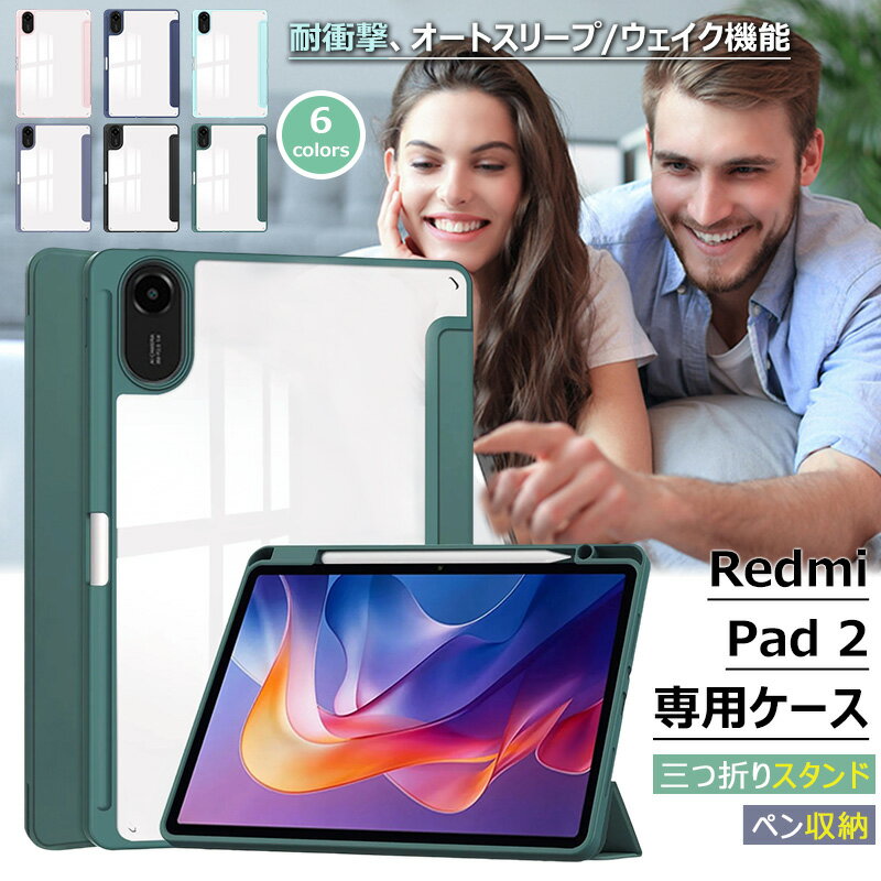 Redmi Pad 2 用のタブレットケース 耐衝撃 三つ折スタンドRedmi Pad2 保護ケース 手帳型 クリア 透明 アクリル RedmiPad2 レッドミーパッド2 タブレットケース 軽量 薄型 Redmi Pad 2 11インチ 傷つけ防止 オートスリープ機能 ペンスロット付き スリム スマート保護カバー