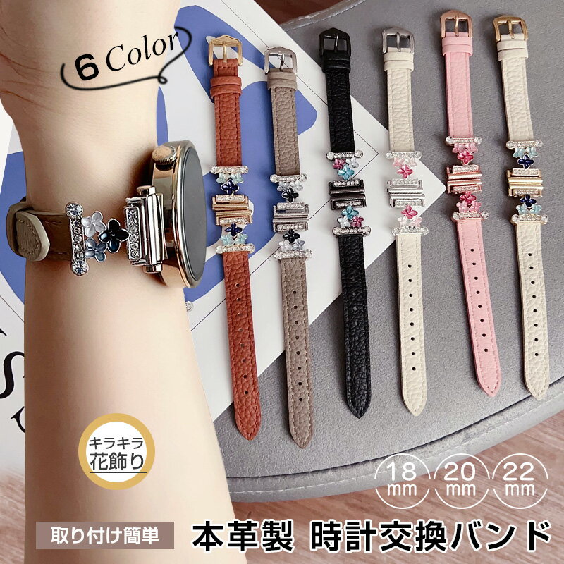 Rakuten - 本革製 時計交換バンド 20mm 22mm 18mm レディース 交換 バンド Galaxy Garmin HUAWEI Watch GT 5 pro 交換バンド 細みえ 大人可愛い きらきら キラキラ ラインストーン 花 ベルト 本革 時計ベルト 腕時計バンド 替えストラップ 汎用品 腕時計 スマートウォッチ 交換ベルト