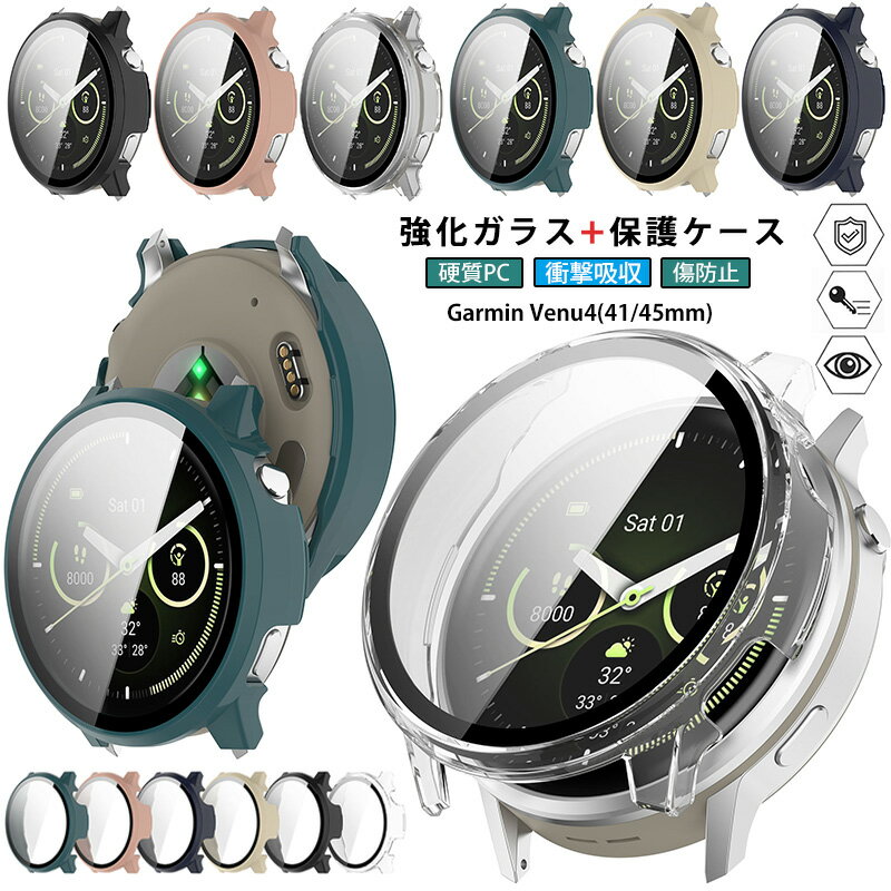 Garmin Venu 4 41mm ������ ���饹�ե����+PC�ե졼�� Garmin Venu 4 45mm ���С� ���η� �ݸ�С� �������饹 �վ���...