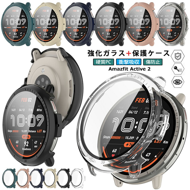 Amazfit Active 2 케이스 유리 필름+PC 프레임 Amazfit Active 2 커버 일체형 보호 커버 Amazfit Active2 강화 유리 액정 필름 스마트 워치 케이스 전면 액정 보호 필름 전면 보호 고투과율 방진 상처 방지 경량 박형 내충격 하드 PC 보호 케이스