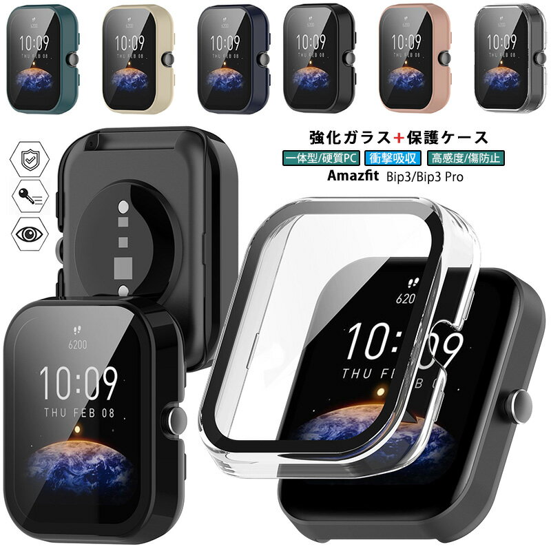 Amazfit Bip3 / Amazfit Bip 3 Pro ������ ���饹�ե����+PC�ե졼�� Amazfit Bip3���С� ���η� �ݸ�С� Am...