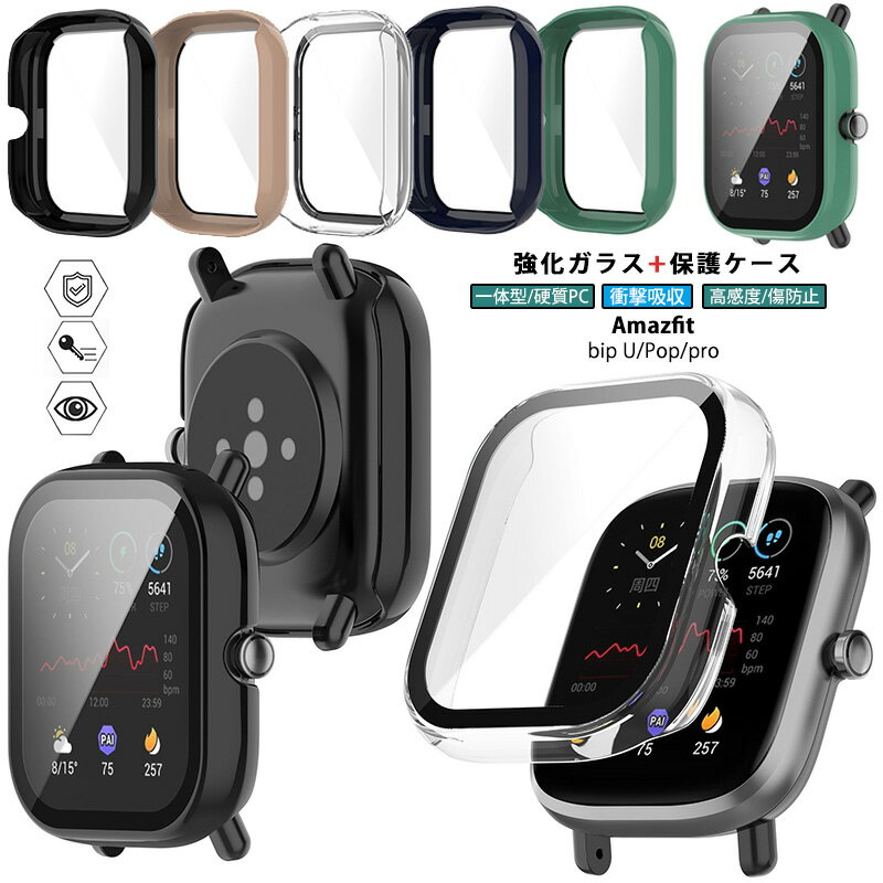 Amazfit bip U / Amazfit bip U pro / Amazfit Pop / Amazfit Pop pro ������ ���饹�ե����+PC...