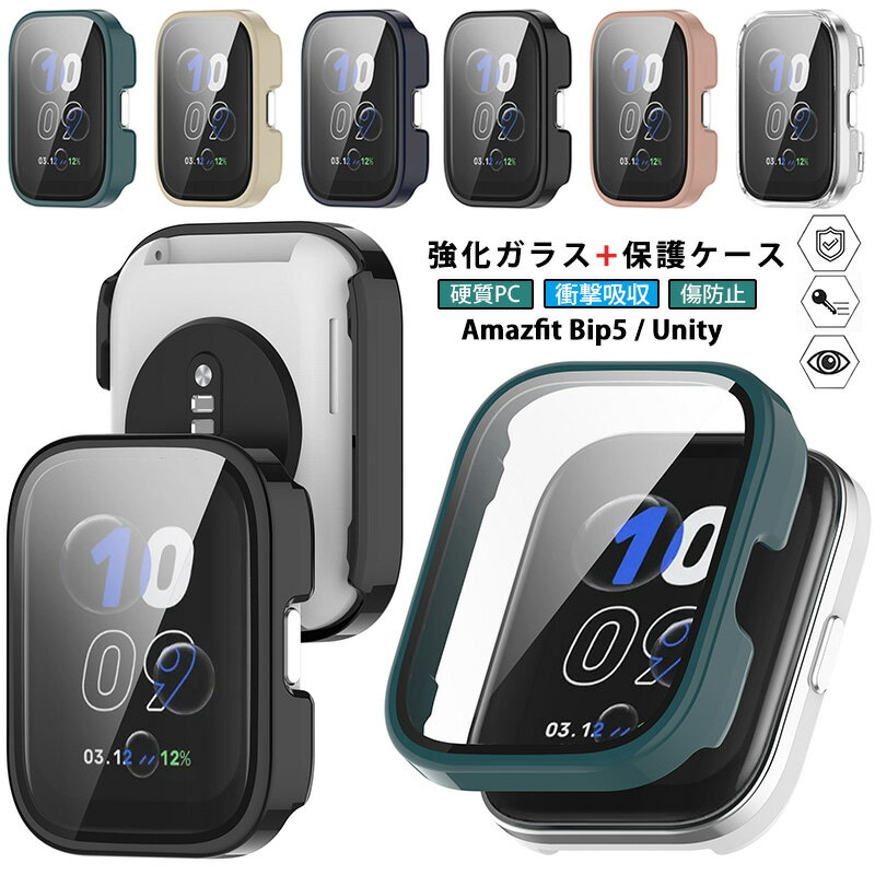 Amazfit Bip 5 / Amazfit Bip5 Unity ������ ���饹�ե����+PC�ե졼�� Amazfit Bip5���С� ���η� �ݸ�С� ...