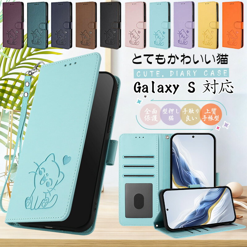 Rakuten - 萌え猫 Galaxy S26 SC-51G S24 FE 笑顔猫 Galaxy S23 FE SCG24 ケース Galaxy S22 S21 S20 S20+ S10 保護カバー Galaxy S26 Ultra S26+ S23 スマホケース Galaxy S25 Ultra 手帳ケース カード収納 手帳型 Cat かわいい ねこ 猫 レザー スタンド 薄型 軽量 ストラップ付き