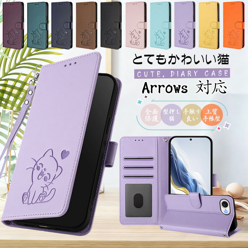 Rakuten - 可愛い猫 arrows Alpha F-51F 笑顔猫 らくらくスマートフォン F-53E a lite ケース arrows We2 F-52E FCG02 保護カバー スマホケース We2 Plus F-51E Be4 Plus F-41B F-41A F-02L 手帳ケース カード収納 手帳型 かわいい ねこ 猫 おしゃれ スタンド 薄型 軽量 ストラップ付き