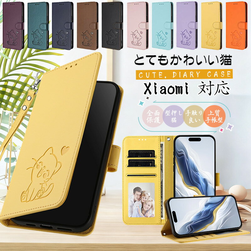 Rakuten - 可愛い猫 Xiaomi 15T 14t 13T Pro 15 Ultra 笑顔猫 REDMI 15 5G POCO M7 Proケース Redmi 12 5G Note14 Pro Note13 Pro 5G 保護カバー POCO F7 Pro F7 REDMI15 5G スマホ 手帳ケース カード収納 手帳型 かわいい ねこ 猫 おしゃれ スタンド 薄型 軽量 ストラップ付き
