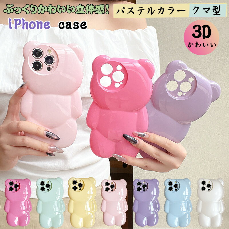 楽天市場】iphoneケース くま 立体の通販