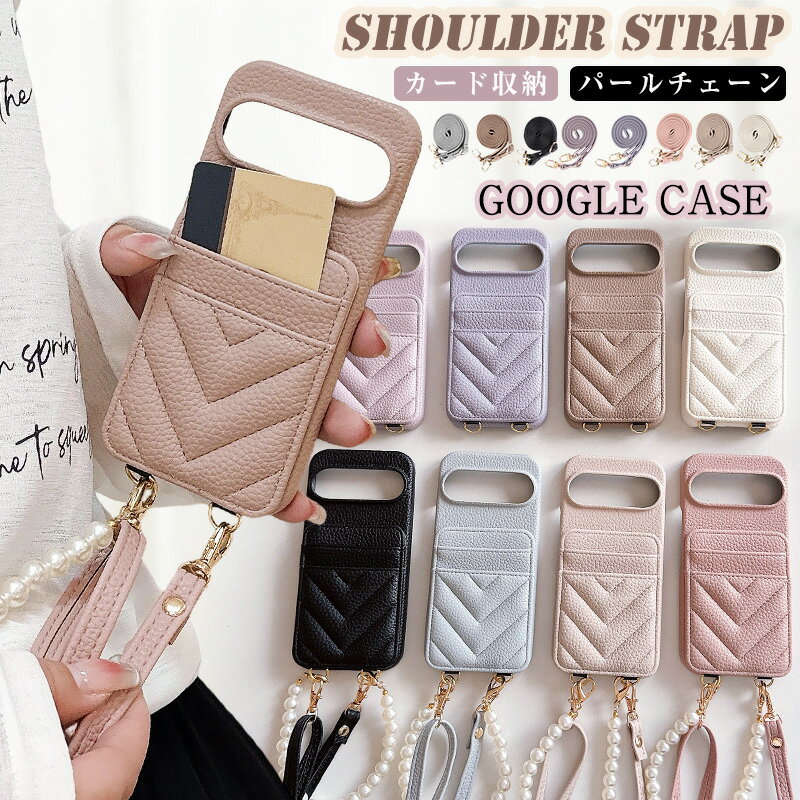 Rakuten - ショルダー / パールチェーン付き Google Pixel10a 保護 カバー カード入れ おしゃれ pixel9a pixel9 pixel8a pixel8 pixel7a pixel10 pro Google Pixel 10a 9a 9 10 pro xl 8A 8 8PRO 9 9PRO 7A 7 7PRO 6A 6 軽い 薄い ケース 肩掛け 斜めがけ 手首に掛け ストラップ2本付き
