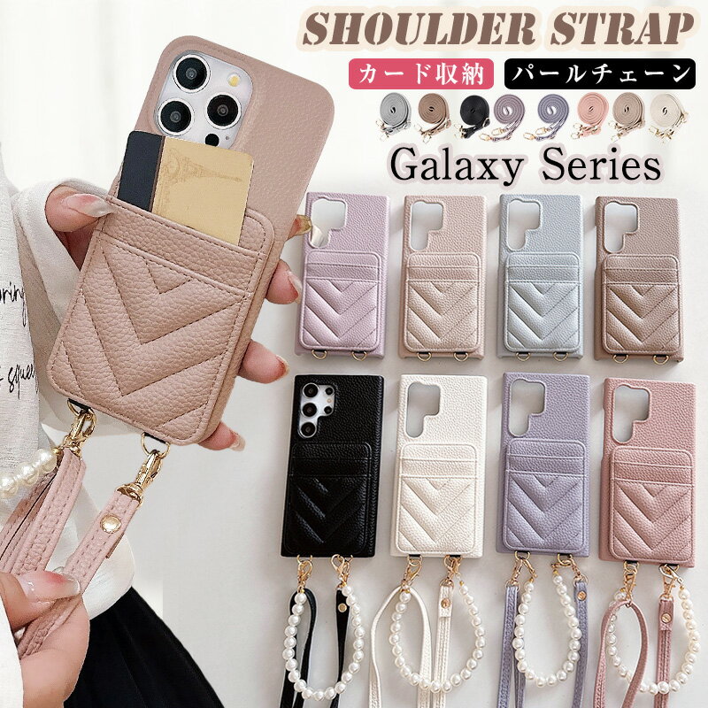 Rakuten - ショルダー / パールチェーン付き Samsung Galaxy S26 Ultra S26+ Galaxy A57 5G SC-54G A36 SC-54F s22 s25 ultra s23 FE s24 ultra 保護 カバー S23FE カード入れ Galaxy A25 A55 5G A54 A53 5G おしゃれ 軽い 薄い ケース 肩掛け 斜めがけ 手首に掛け ストラップ2本付き