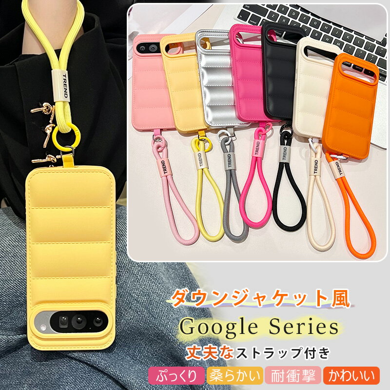 ダウンジャケット Google Pixel 9a ケース Google Pixel9 Google Pixel7a Pixel8 Pixel6a Pixel6 Google pixel 10 Pro ケース ぷっくり グーグルピクセル 10 9a 7a 6a 6ケース ふわふわ 柔らかいTPU 可愛い 耐衝撃 おしゃれ 薄型 超軽量 手首 太い 携帯 ストラップ付き