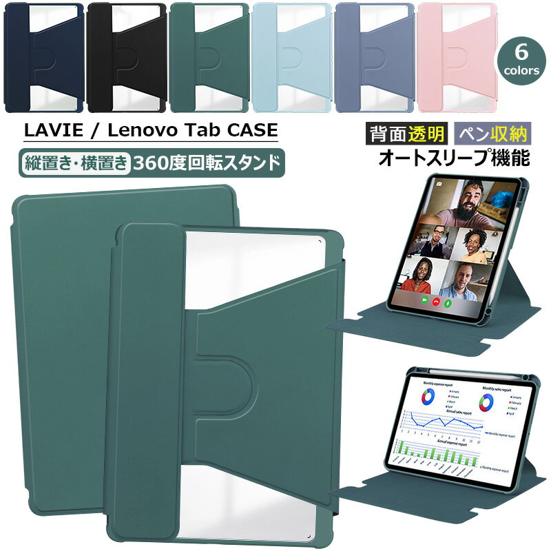 360°回転スタンド LAVIE Tab T11d ケース LAVIE Tab T11 T1155/HAS LAVIE Tab T11 TAB11/F01 LAVIE Tab T11 T1165/KAS Lenovo Tab K11 M11 B11 11型 ケース 11インチ 縦置き 横置き スタンド機能 透明バック カバー 手帳型 磁気 保護ケース 傷防止 ペン収納 オートスリープ