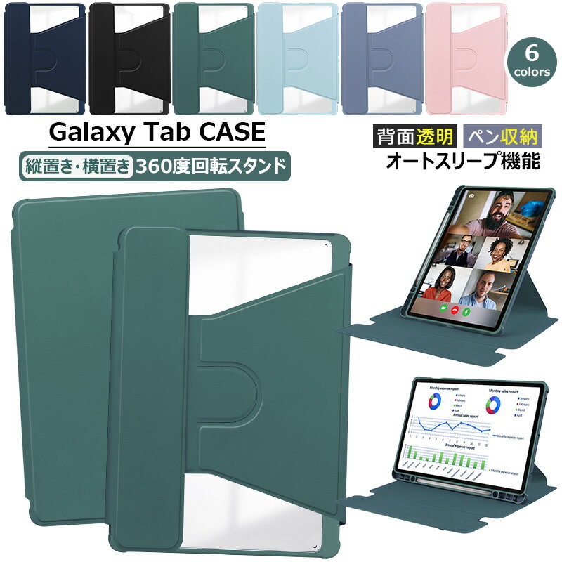 360°回転スタンド Galaxy Tab S10 Lite ケース Tab S6 Lite 10.4インチ Galaxy Tab S10 FE S9 FE S8 Ultra 14.6インチ plus S10 S9 S9FE 12.4インチ A11 A9 11インチ ケース 縦置き 横置き スタンド 透明バック 保護 カバー 手帳型 磁気 S Pen 収納 オートスリープ