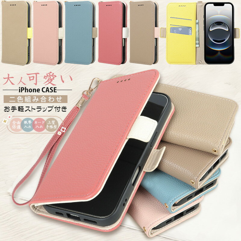 Rakuten - 大人かわいい iPhone17e iPhone16e iPhone13 ケース iphone15 ケース手帳 iphone14 plus 可愛い iPhone17 17PRO 17e Air 12 11 XR 17 pro max ケース iphone16 iphonese第2世代 ケース バイカラー 淡色 スマホカバー ストラップ 付き 手帳型ケース おしゃれ 2色組み合わせ