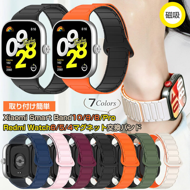 Rakuten - Xiaomi Smart Band 10 Pro バンド Xiaomi Smart Band 9 Pro バンド Xiaomi Smart Band 8 Pro Band9pro Band10pro マグネット Redmi Watch 4 Watch6 Watch5 Watch4 Redmi Watch 5 バンド Redmi Watch 6 磁吸引式 交換バンド ベルト バンド 磁気ベルト 長さ調節 快適 耐久性