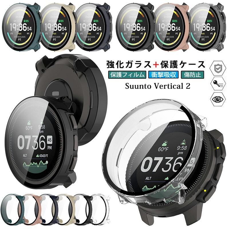 Suunto Vertical 2 케이스 유리 필름+PC 프레임 순트 Suunto Vertical2 커버 일체형 보호 커버 SuuntoVertical2 강화 유리 액정 필름 스마트 워치 케이스 전면 액정 보호 필름 전면 보호 고투과율 방진 상처 방지 경량 박형 내충격 하드 PC 보호 케이스