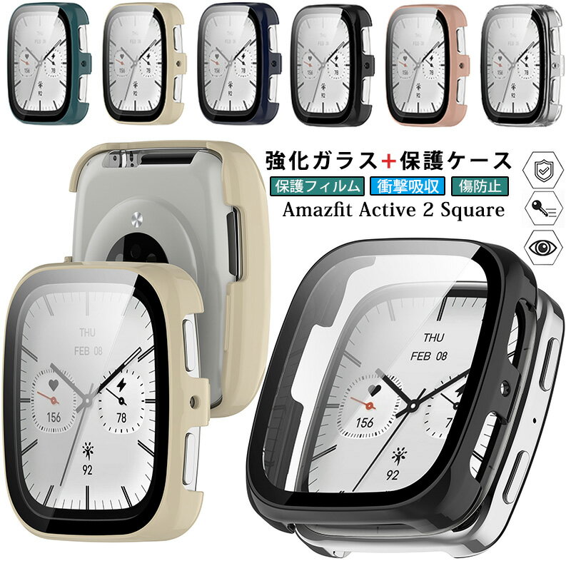 Amazfit Active 2 Square 케이스 유리 필름+PC 프레임 Amazfit Active2 Square 커버 보호 커버 Amazfit Active2Square 강화 유리 액정 필름 스마트 워치 케이스 전면 액정 보호 필름 전면 보호 고투과율 상처 방지 경량 박형 내충격 하드 PC 보호 케이스