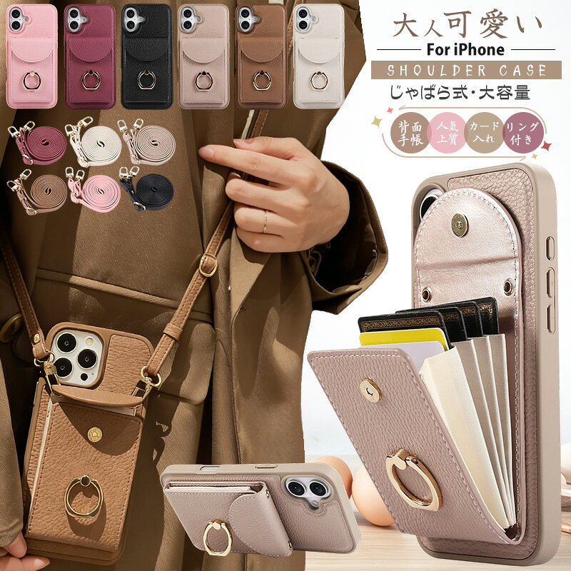 Rakuten - ショルダーケース iphone17 iphone15 iphone 16e 17e ケース じゃばら カード入れ iphone 17 17pro 16e 16 12 Air 13 11 14pro iphone17e ケース レディース iPhone14 Plus iphone16 pro Max ケース 上質 リング付き ショルダーストラップ 肩掛け 斜め掛け 背面カード収納