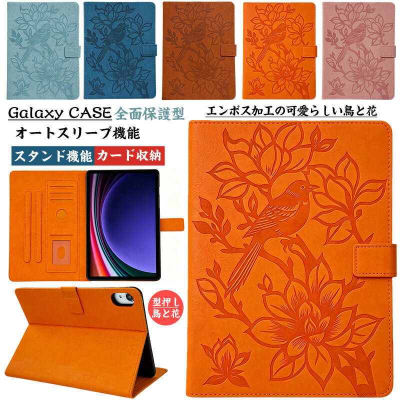 Rakuten - 鳥と花 Galaxy Tab S11 11インチ ケース Galaxy Tab A11 A9 8.7インチ Tab A11+ A9+ 11インチ 手帳型 Galaxy Tab S10 S9 FE S8 S7 11.0インチ 革 Galaxy Tab S10 Lite S10FE S9FE 10.9インチ ケース タブレット カバー おしゃれ カード入れ バタフライ 型押し 鳥 動物 花柄