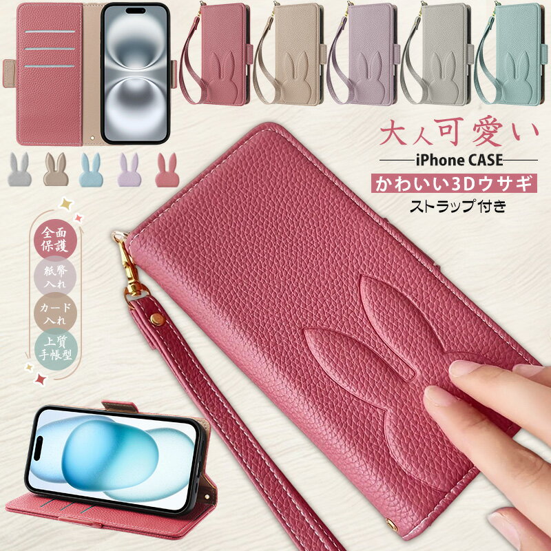Rakuten - 立体 うさ耳 iPhone17e iPhone17 iPhone16e iphone15 iphone14 iPhone16 plus 可愛い SE3 se2 カバー ストラップ付き アイフォン 17e 12 16e Air 16 15 14 plus 13 mini XR 8 SE 11 17 pro max ケース カード収納 スタンド 保護カバー 動物 兎耳 ウサ耳 うさぎ スマホケース