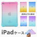 iPad mini 第6世代 iPad 9.7 2017 2018 ケース iPad 10.9 第10世代 ケース 透明 iPad 10.2インチ ケース iP...