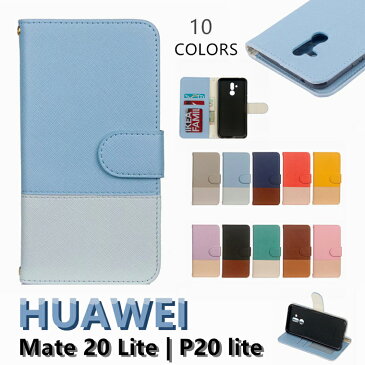 【10%OFF】HUAWEI P20 lite ケース mate 20 lite 手帳型 スマホケース カード収納 スタンド機能 横置き 札入れ スマホケース シンプル PUレザー 最新型 HUAWEI 手帳型ケース p20lite mate 20 lite ケース 全面保護 PUレザー